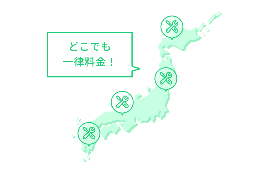 どこでも一律料金